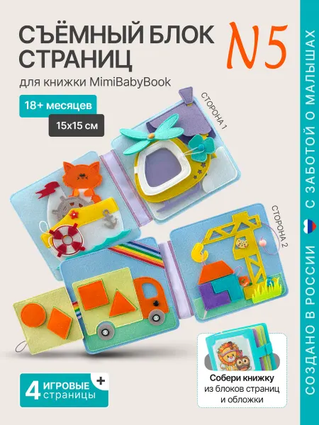 MimiBabyBook Интерактивная игрушка развивашка монтессори фетр, планшет 5