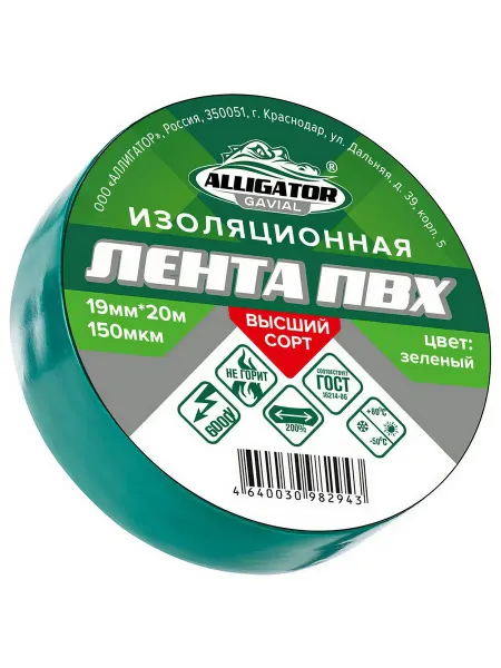 ИЗОЛЕНТА GAVIAL 19мм x 20м ЗЕЛЁНАЯ 1206