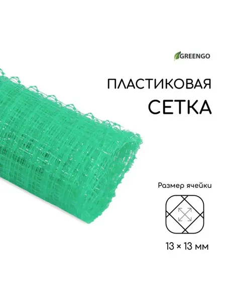 Greengo Сетка садовая Greenco 1×5 м, ромб 13×13 мм, зелёный пластик
