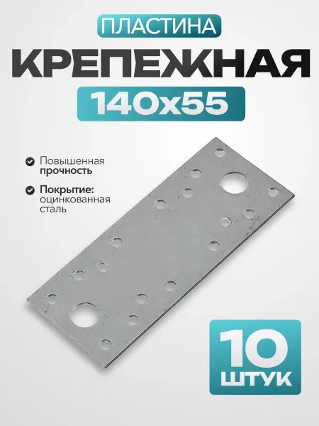 Bilti Крепежная пластина 140х55 (25 шт.)