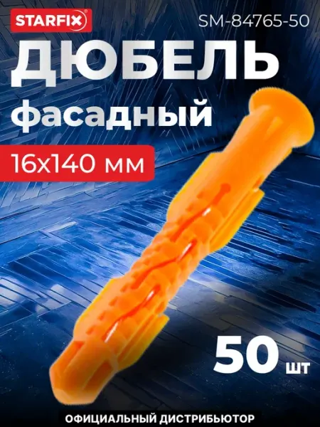 STARFIX Дюбель рамный 16х140 мм п п, потай, без шурупа