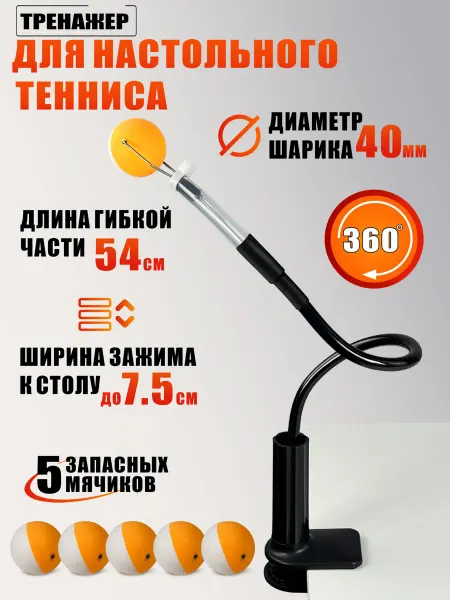 Mobicent Тренажер для настольного тенниса с 5 запасными мячиками