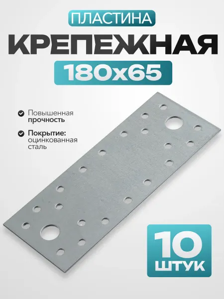 Bilti Крепежная пластина 175х65 (10 шт.)