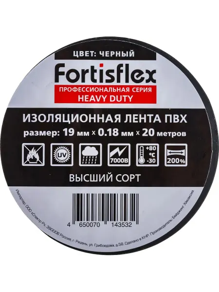 Fortisflex Изолента ПВХ Heavy Duty 19 ммх0.18 ммх20 м