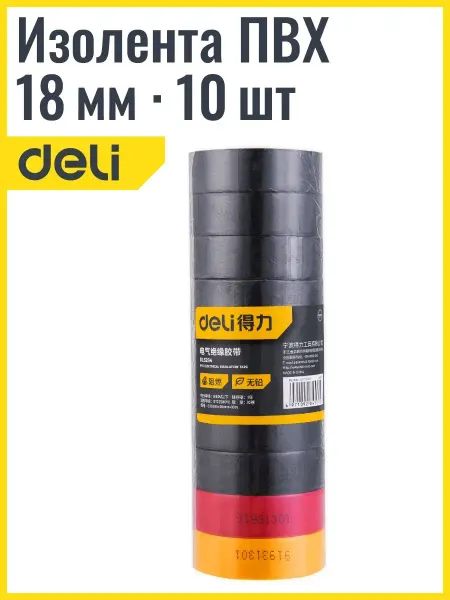 DeliTools Изолента 18мм ПВХ 10шт. набор с желтым и красным электрика