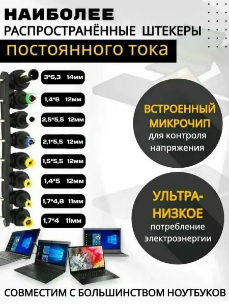 Универсальный блок питания, зарядка для ноутбука