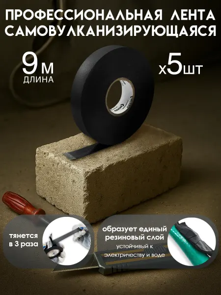 Oxion Комплект изолент самовулканизирующихся 5 шт 9м 19мм x0.76мм