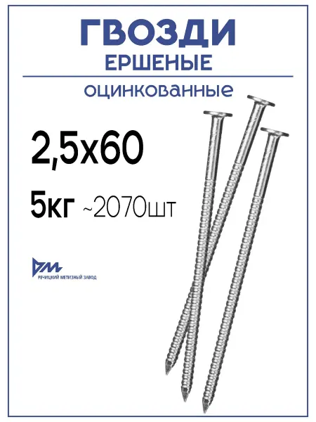Maloni_Крепёж Гвозди ершёные оцинкованные 2,5х60, 5кг