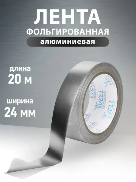 Vell Лента клейкая алюминиевая фольгированная 24 мм х 20 м, 1 шт