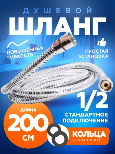 Vieir Душевой шланг для душа 200 см
