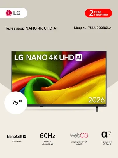 Смарт телевизор LG Nano 4K AI NU90 2026