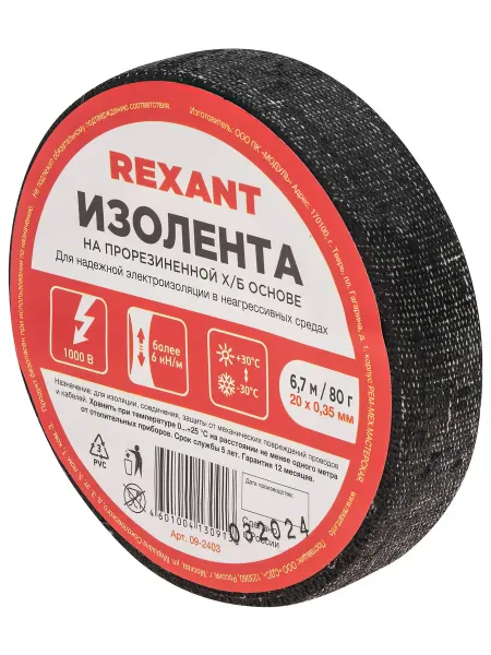 Прорезиненная ХБ изолента REXANT 20x0.35 мм, ролик 6.7 м