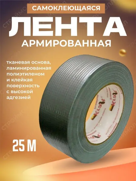 KRAFT Сантехнический армированный скотч 25м