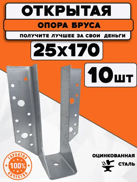 Bilti Опора бруса открытая 25х170 мм (10 шт.)