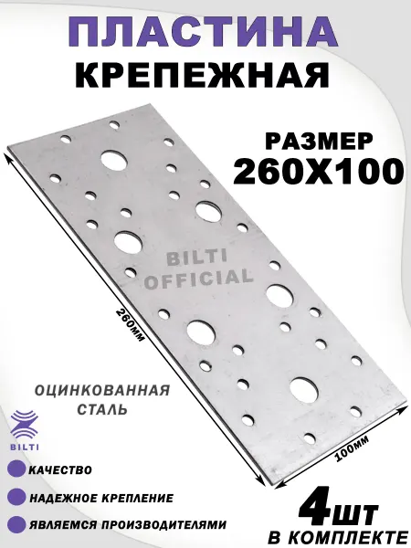 Bilti Пластина крепежная 260х100 мм (25шт)