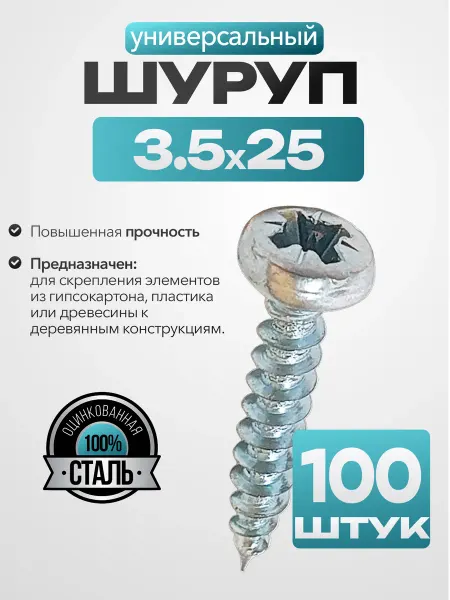 MetalFix Саморез (шуруп) с полукруглой головкой 3.5x25 мм (100 шт.)