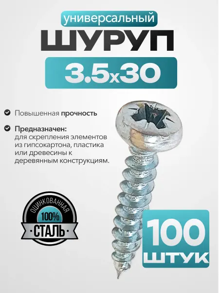 MetalFix Саморез (шуруп) с полукруглой головкой 3.5x30 мм (100 шт.)