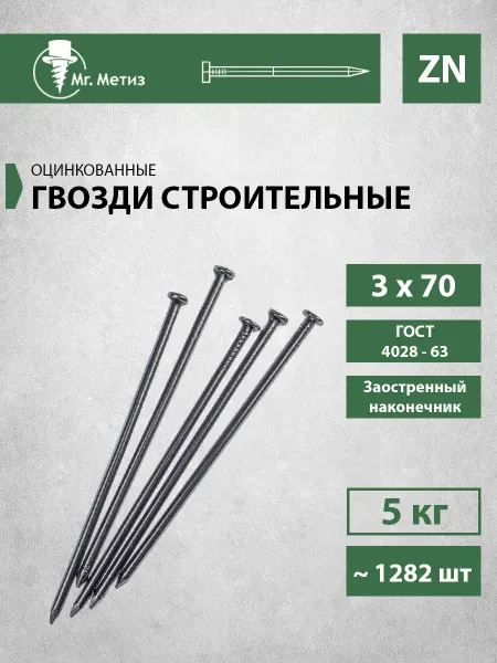 Mr. Метиз Гвозди 3 х 70 строительные оцинкованные, 5 кг