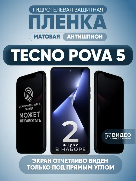 MURAWEI Защитная пленка антишпион на Tecno Pova 5, 2 шт
