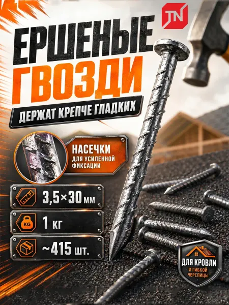 Гвозди ершеные кровельные оцинкованные 30мм 5 кг ТехноНиколь
