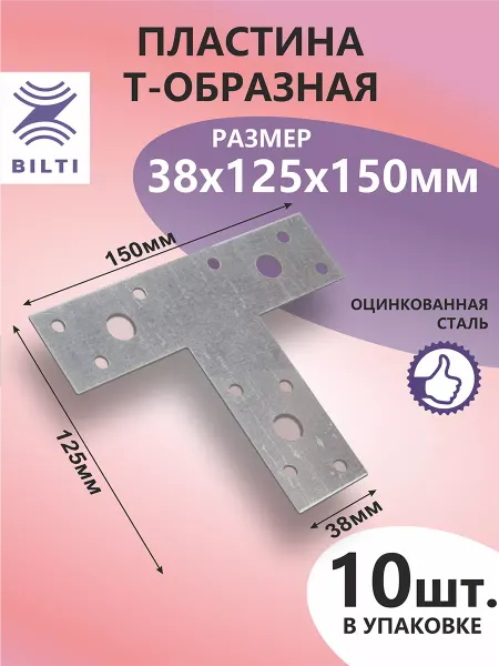 Bilti Пластина Т-образная 38х125х150мм (10шт.)