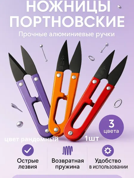 NaFa Портновские ножницы для ниток маленький острый резак10,5см
