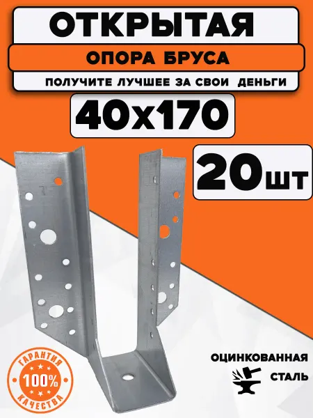 Bilti Опора бруса открытая 40x170 мм (20 шт.)