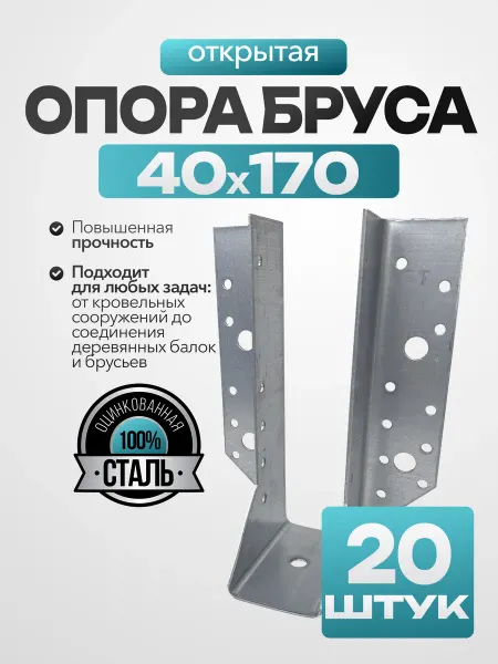 MetalFix Опора бруса открытая 40x170 мм (50 шт.)