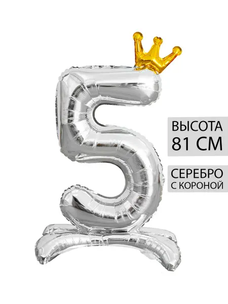 Nebofon Воздушный шар цифра 5 голубая на подставке