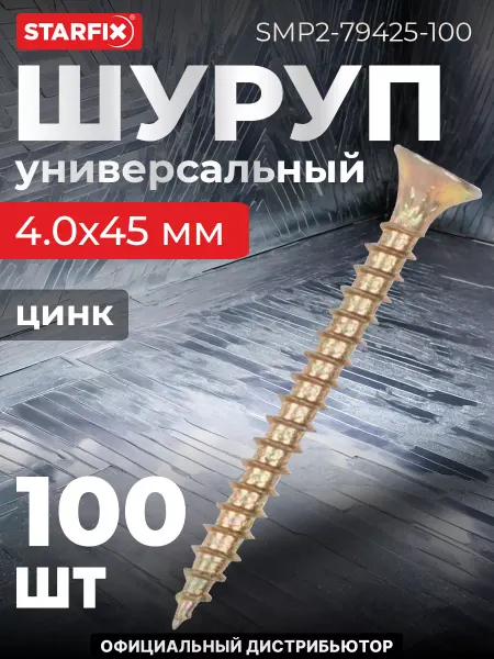 STARFIX Шурупы универсальные 4х45 мм 100 шт оцинкованные
