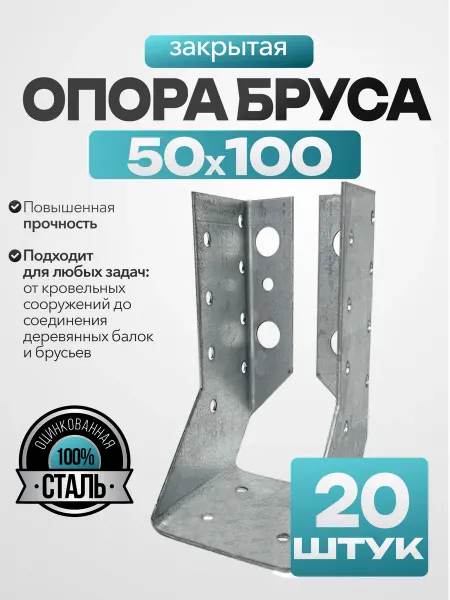 MetalFix Опора бруса закрытая 50х100 мм (10 шт.)