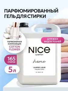 Гель для стирки 5 литров "Универсальный" NICE by Septivit, жидкий стиральный порошок