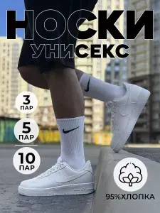 Носки Nike женские, мужские Комплект, 5 пар