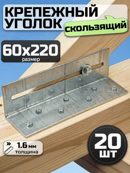 Bilti Уголок скользящий 60х60х220 мм (4 шт.)