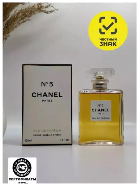 Оригинал Туалетная вода SHANEL No5 100мл Шанель номер 5