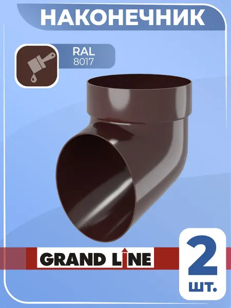 Grand Line Наконечник водосточной трубы шоколадный 8017 Гранд 2 шт