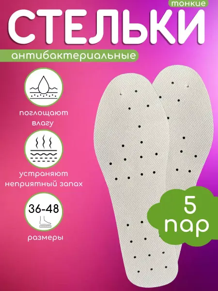 Nogi Стельки для кроссовок и обуви 5пар