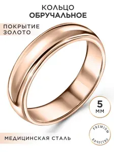 NOIMA Кольцо обручальное позолоченное полновесное, ширина 5мм