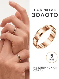NOIMA Кольцо обручальное позолоченное, ширина 5мм