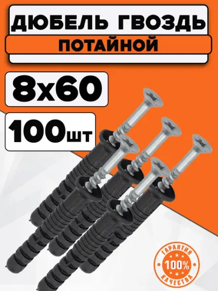 Bilti Дюбель гвоздь с потайным бортиком 8х60 мм (100 шт.)
