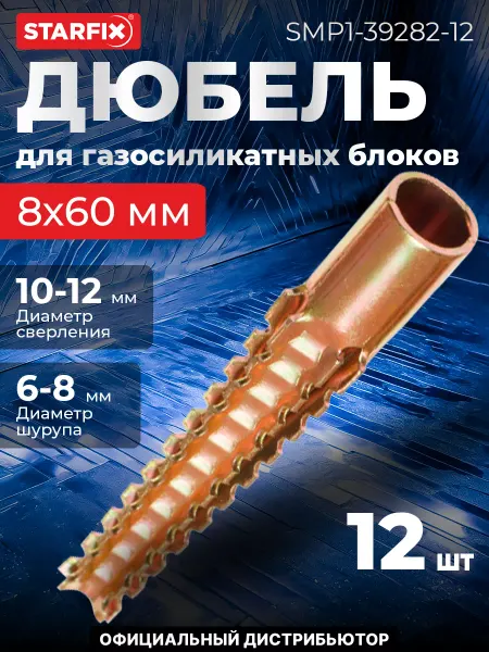 STARFIX Дюбель для газосиликатных блоков 8х60 мм