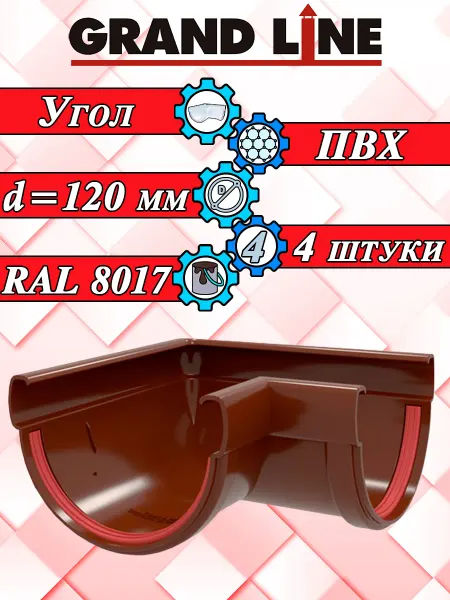 Grand Line Угол желоба для водостока d 90мм шоколад 4 штуки