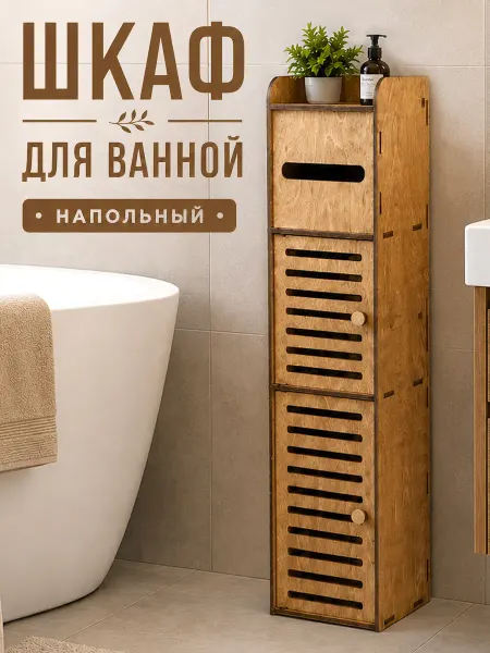 ArtXL Шкаф пенал в ванную напольный