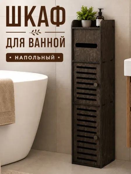 ArtXL Шкаф в ванную напольный узкий
