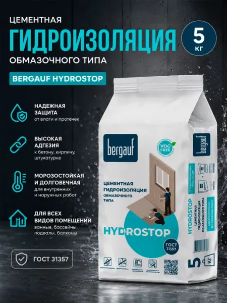 Bergauf Цементная гидроизоляция обмазочного типа Hydrostop 5 кг