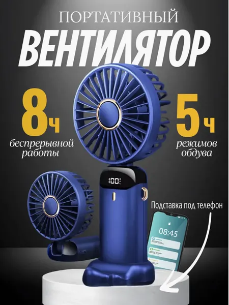 Портативный вентилятор OEM, USB, влагозащитный, 5 режимов, синий