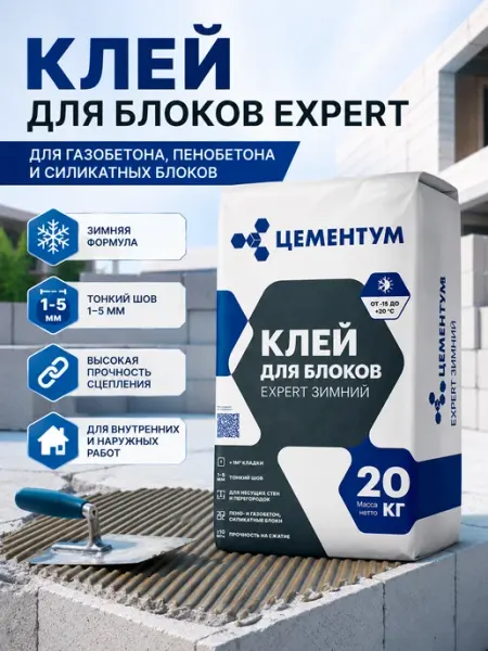 Клей для блоков EXPERT Цементум 20 кг