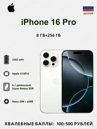 Apple iPhone 16 PRO 256GB