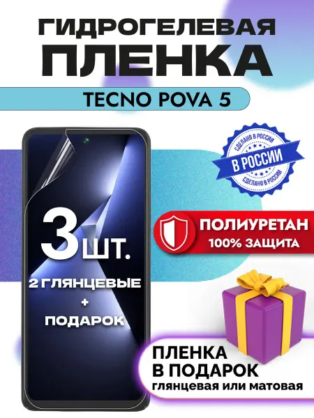 OKCase Защитная гидрогелевая пленка на экран TECNO POVA 5