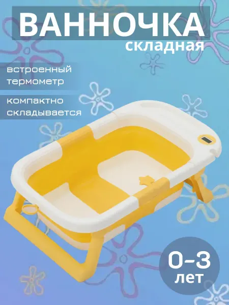 Kre&Ser Ванночка для купания новорожденных складная с термометром